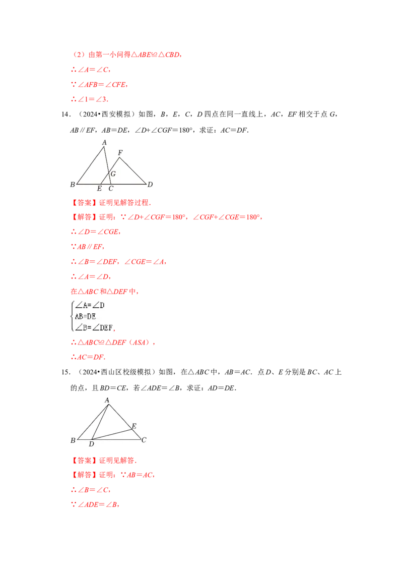 12.2探索三角形全等的条件（知识解读+达标检测）（教师版）_初中数学_八年级数学上册（人教版）_知识解读与题型专练-V14_2025版