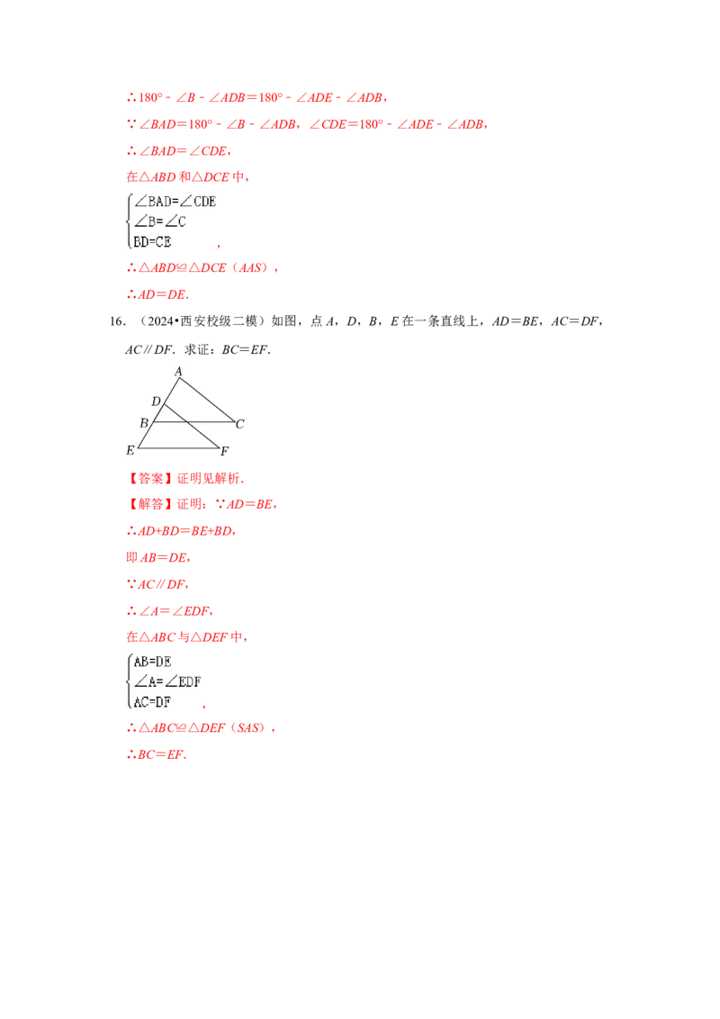 12.2探索三角形全等的条件（知识解读+达标检测）（教师版）_初中数学_八年级数学上册（人教版）_知识解读与题型专练-V14_2025版