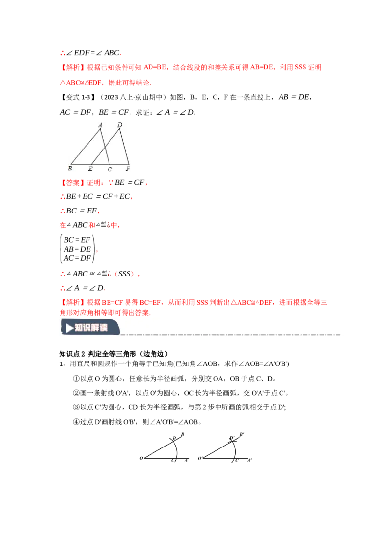 12.2探索三角形全等的条件（知识解读+达标检测）（教师版）_初中数学_八年级数学上册（人教版）_知识解读与题型专练-V14_2025版