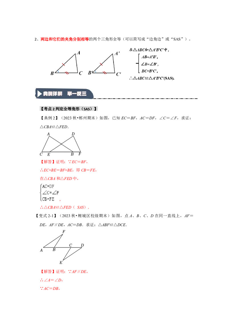 12.2探索三角形全等的条件（知识解读+达标检测）（教师版）_初中数学_八年级数学上册（人教版）_知识解读与题型专练-V14_2025版