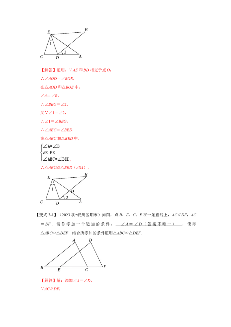 12.2探索三角形全等的条件（知识解读+达标检测）（教师版）_初中数学_八年级数学上册（人教版）_知识解读与题型专练-V14_2025版