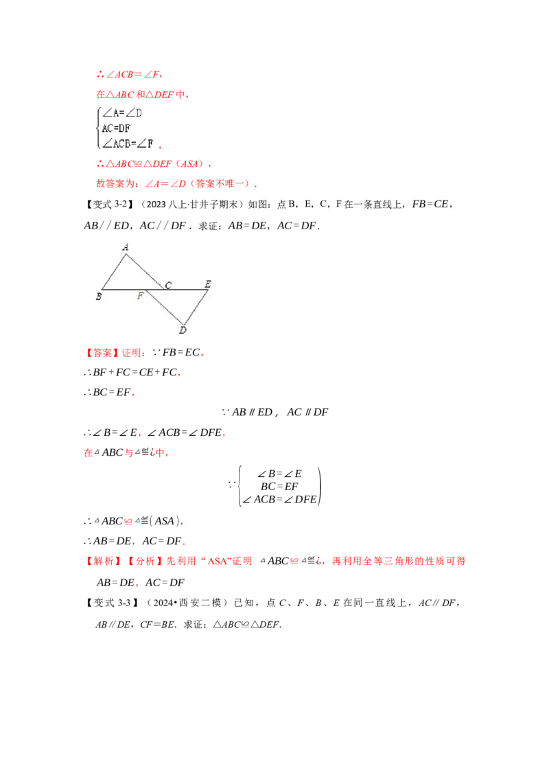 12.2探索三角形全等的条件（知识解读+达标检测）（教师版）_初中数学_八年级数学上册（人教版）_知识解读与题型专练-V14_2025版