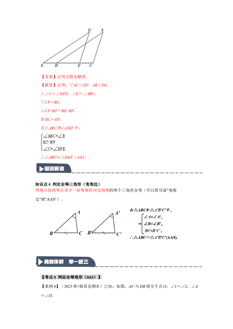 12.2探索三角形全等的条件（知识解读+达标检测）（教师版）_初中数学_八年级数学上册（人教版）_知识解读与题型专练-V14_2025版