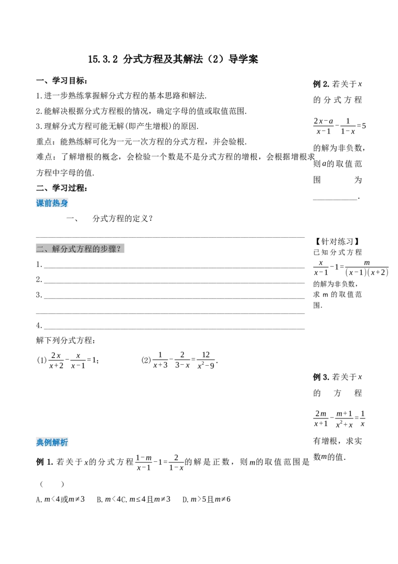 15.3.2分式方程及其解法（2）（导学案）-（人教版）_初中数学_八年级数学上册（人教版）_老课标资料_导学案
