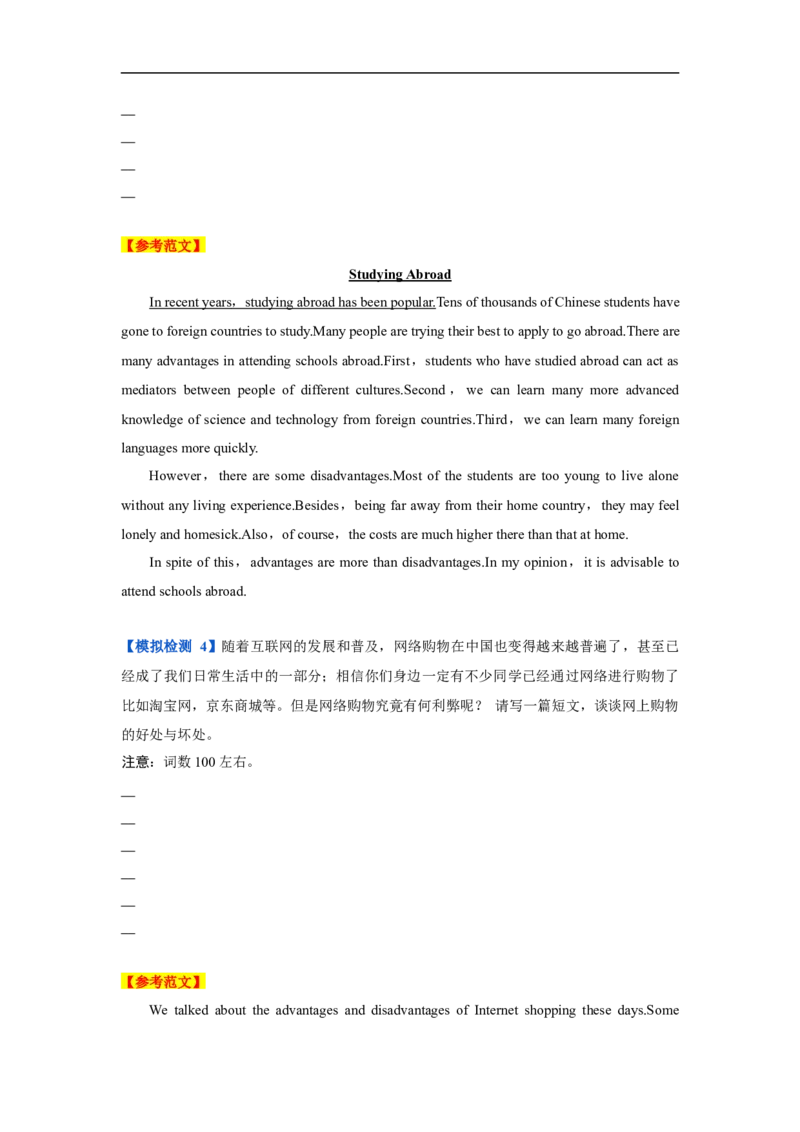 考点29非应用文写作：议论文&mdash;&mdash;正反观点型、利弊对比型、解决问题型（解析版）_3.2025英语总复习_2023年新高考资料_一轮复习_备战2023年高考英语一轮复习考点帮（新高考专用）