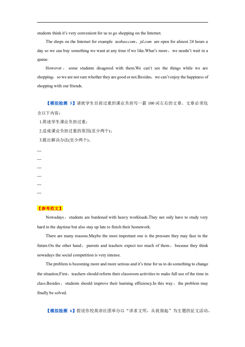 考点29非应用文写作：议论文&mdash;&mdash;正反观点型、利弊对比型、解决问题型（解析版）_3.2025英语总复习_2023年新高考资料_一轮复习_备战2023年高考英语一轮复习考点帮（新高考专用）
