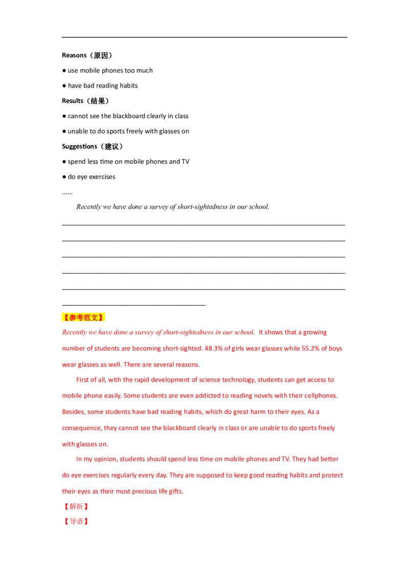 考点29非应用文写作：议论文&mdash;&mdash;正反观点型、利弊对比型、解决问题型（解析版）_3.2025英语总复习_2023年新高考资料_一轮复习_备战2023年高考英语一轮复习考点帮（新高考专用）