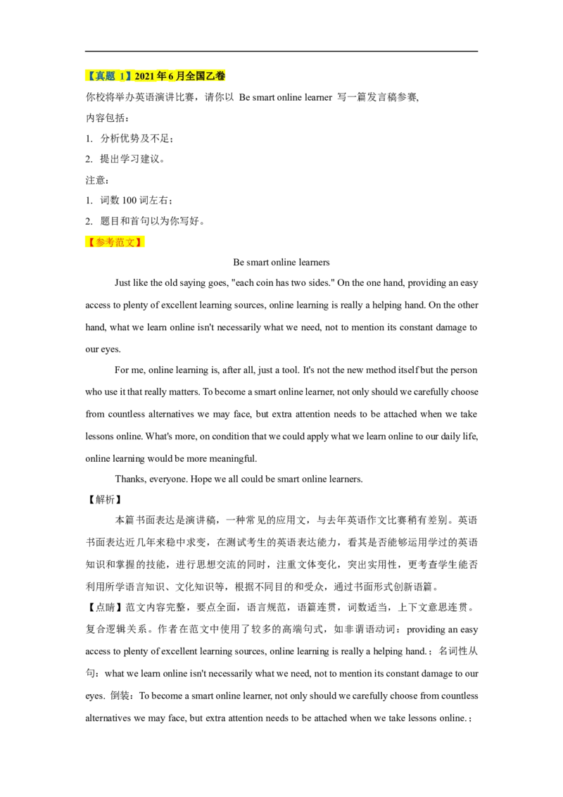 考点29非应用文写作：议论文&mdash;&mdash;正反观点型、利弊对比型、解决问题型（解析版）_3.2025英语总复习_2023年新高考资料_一轮复习_备战2023年高考英语一轮复习考点帮（新高考专用）