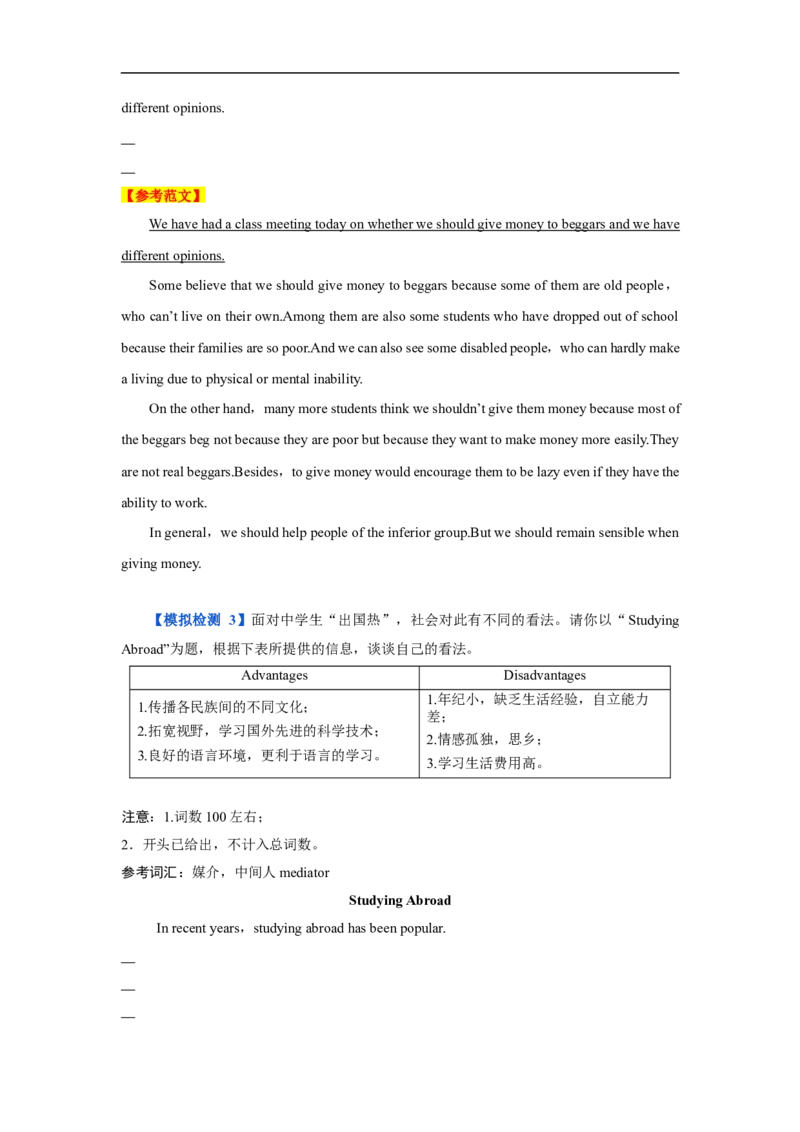考点29非应用文写作：议论文&mdash;&mdash;正反观点型、利弊对比型、解决问题型（解析版）_3.2025英语总复习_2023年新高考资料_一轮复习_备战2023年高考英语一轮复习考点帮（新高考专用）