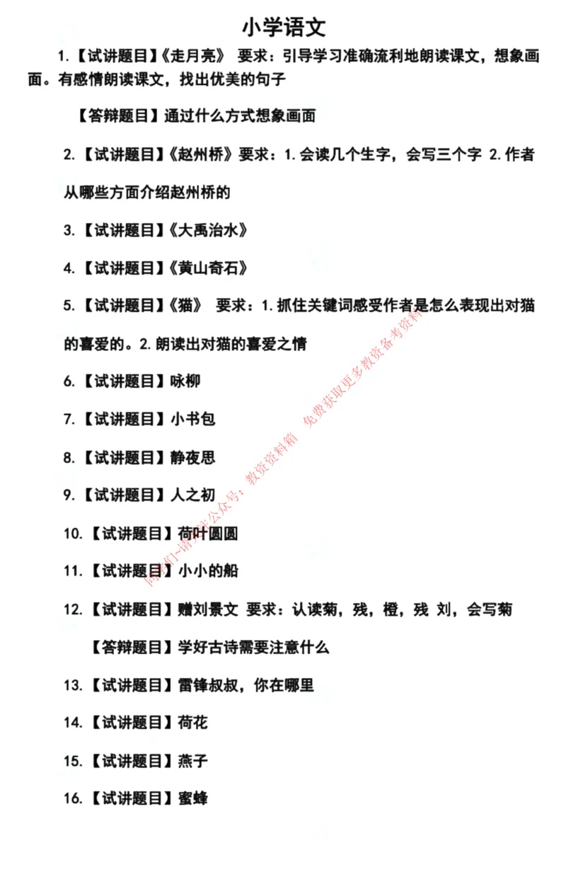 语文学科试讲真题5月12日最终版_教资初高中_教资面试2025教资面试备考资料合集_教资面试资料合集_4、教资面试真题汇总_2024下半年教资面试真题_归档（可以不用看）