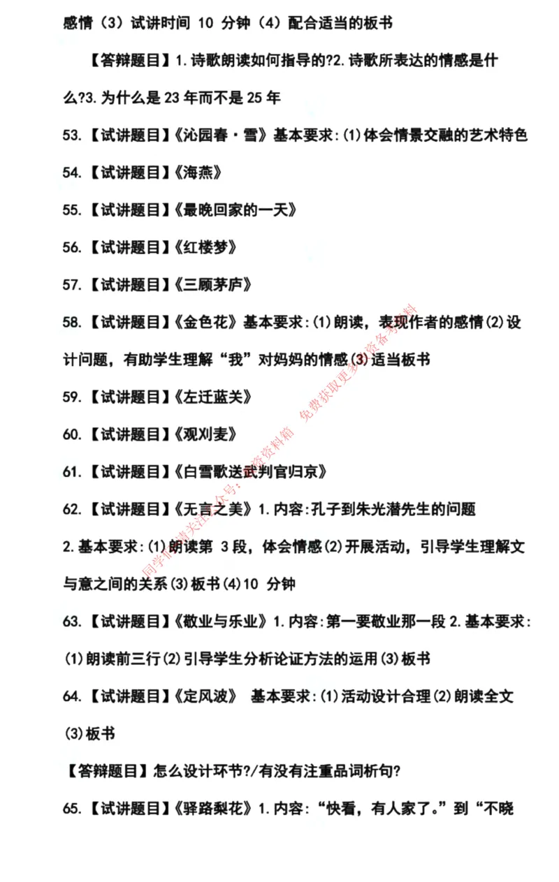 语文学科试讲真题5月12日最终版_教资初高中_教资面试2025教资面试备考资料合集_教资面试资料合集_4、教资面试真题汇总_2024下半年教资面试真题_归档（可以不用看）
