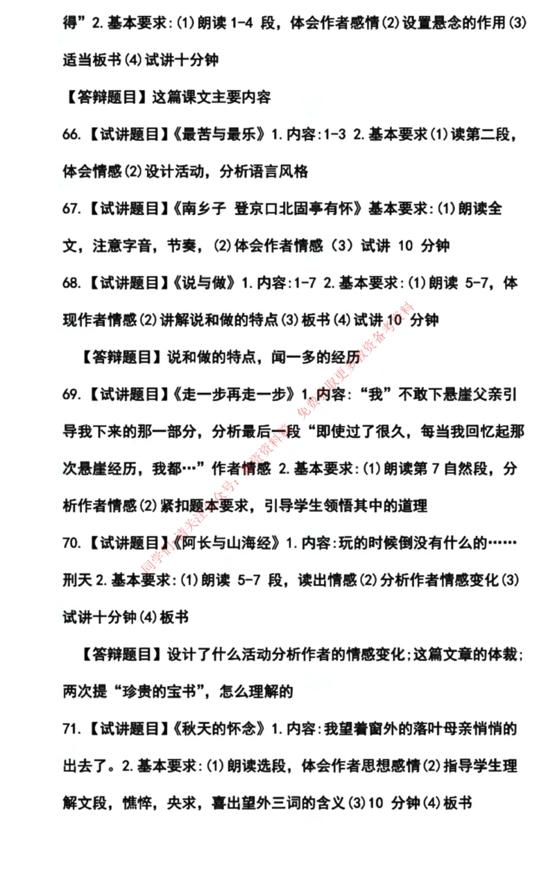语文学科试讲真题5月12日最终版_教资初高中_教资面试2025教资面试备考资料合集_教资面试资料合集_4、教资面试真题汇总_2024下半年教资面试真题_归档（可以不用看）