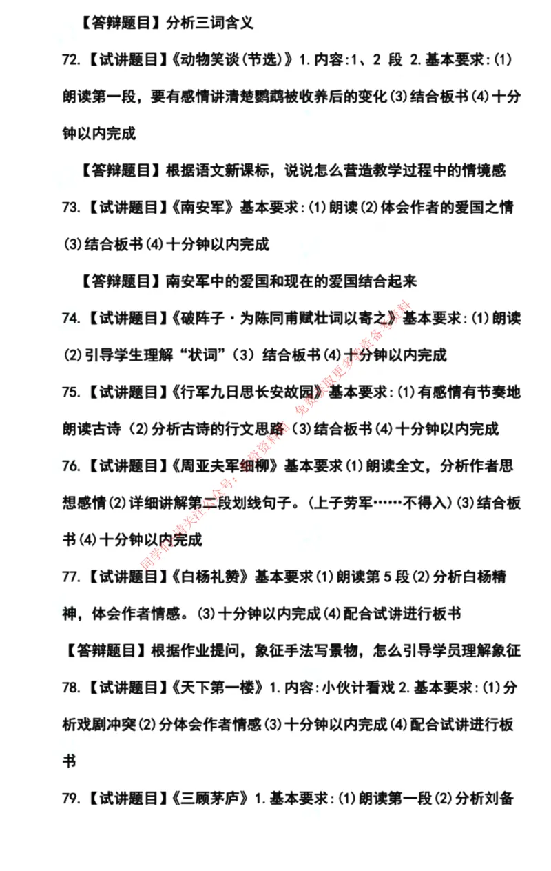 语文学科试讲真题5月12日最终版_教资初高中_教资面试2025教资面试备考资料合集_教资面试资料合集_4、教资面试真题汇总_2024下半年教资面试真题_归档（可以不用看）