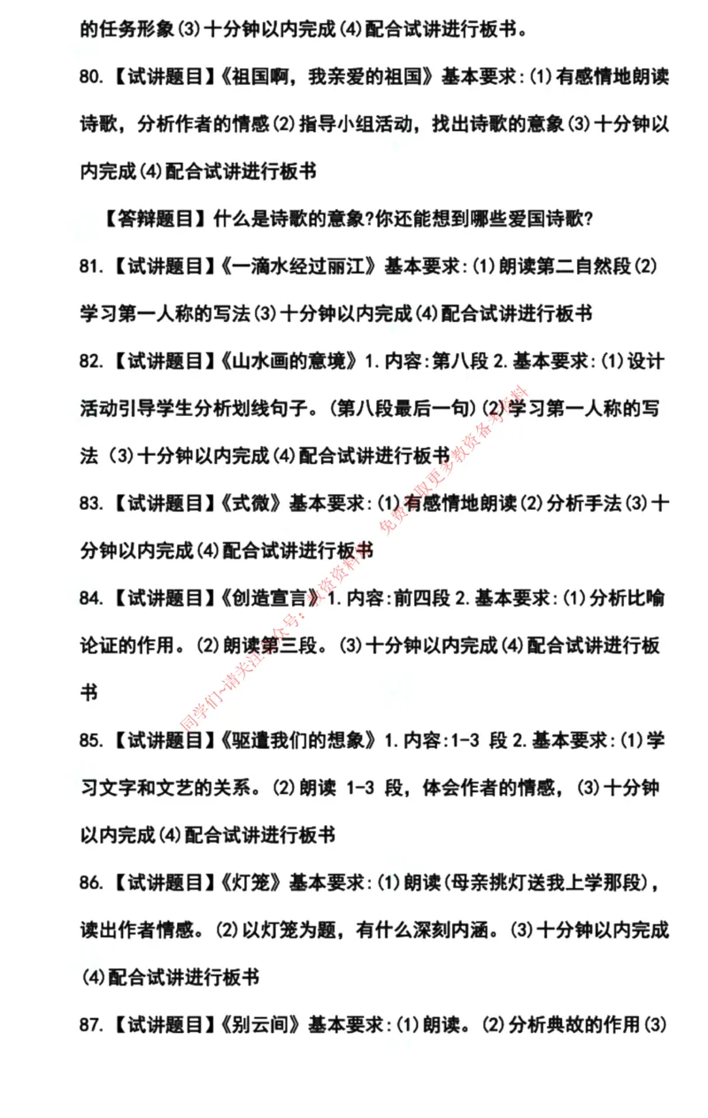 语文学科试讲真题5月12日最终版_教资初高中_教资面试2025教资面试备考资料合集_教资面试资料合集_4、教资面试真题汇总_2024下半年教资面试真题_归档（可以不用看）
