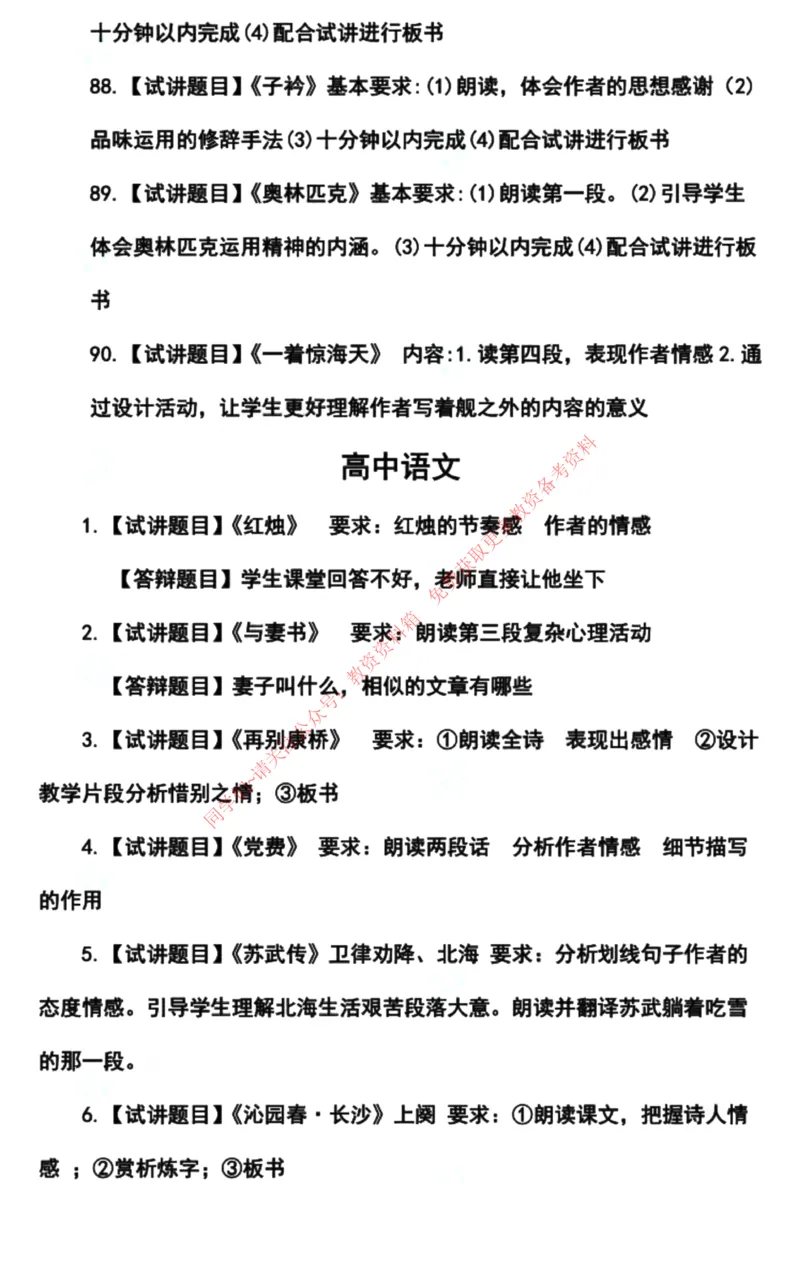 语文学科试讲真题5月12日最终版_教资初高中_教资面试2025教资面试备考资料合集_教资面试资料合集_4、教资面试真题汇总_2024下半年教资面试真题_归档（可以不用看）