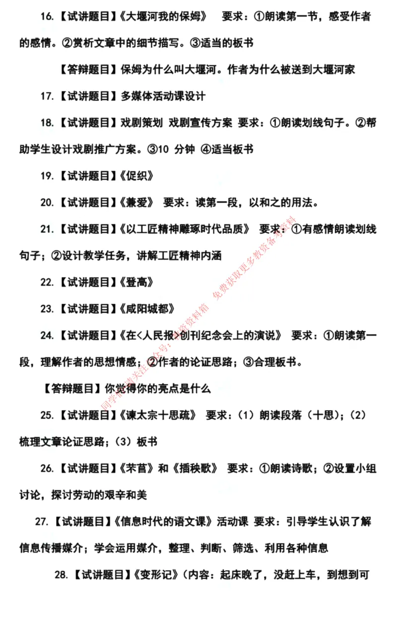 语文学科试讲真题5月12日最终版_教资初高中_教资面试2025教资面试备考资料合集_教资面试资料合集_4、教资面试真题汇总_2024下半年教资面试真题_归档（可以不用看）