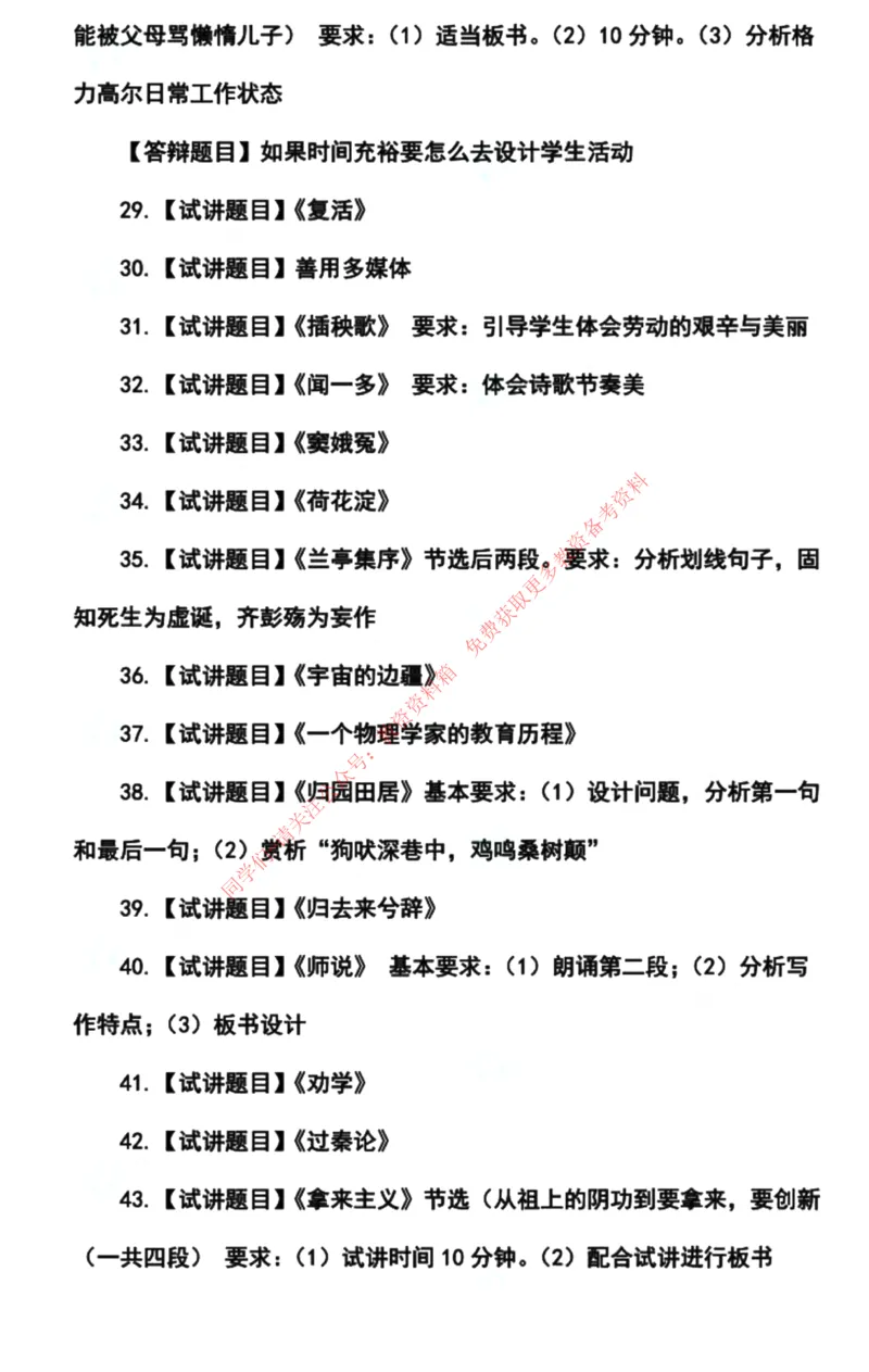 语文学科试讲真题5月12日最终版_教资初高中_教资面试2025教资面试备考资料合集_教资面试资料合集_4、教资面试真题汇总_2024下半年教资面试真题_归档（可以不用看）