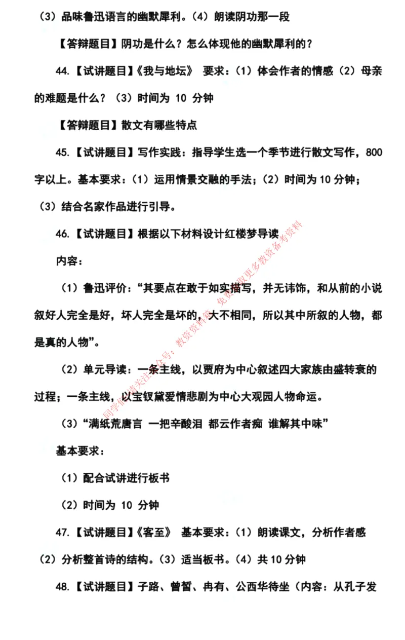 语文学科试讲真题5月12日最终版_教资初高中_教资面试2025教资面试备考资料合集_教资面试资料合集_4、教资面试真题汇总_2024下半年教资面试真题_归档（可以不用看）