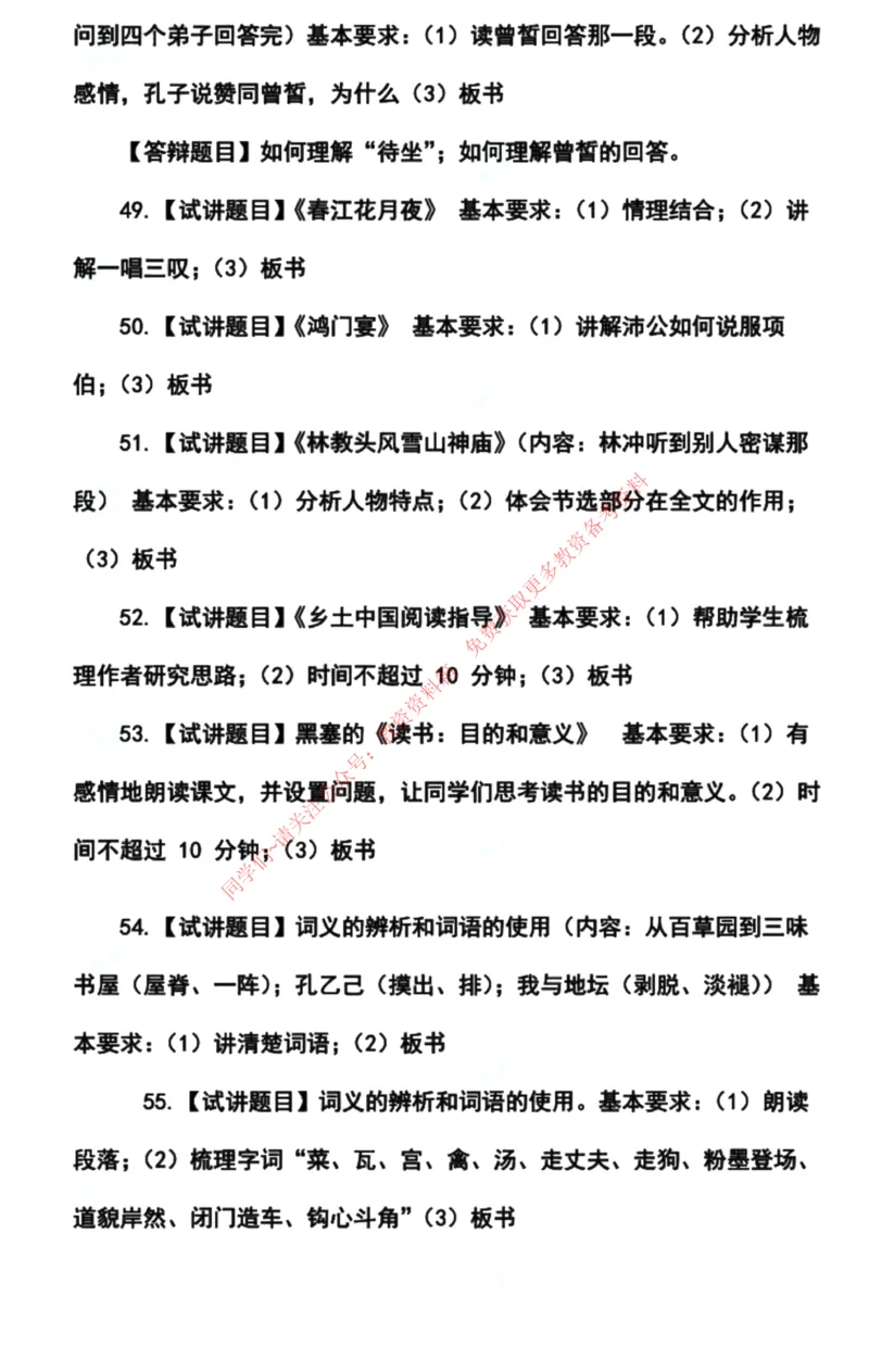 语文学科试讲真题5月12日最终版_教资初高中_教资面试2025教资面试备考资料合集_教资面试资料合集_4、教资面试真题汇总_2024下半年教资面试真题_归档（可以不用看）