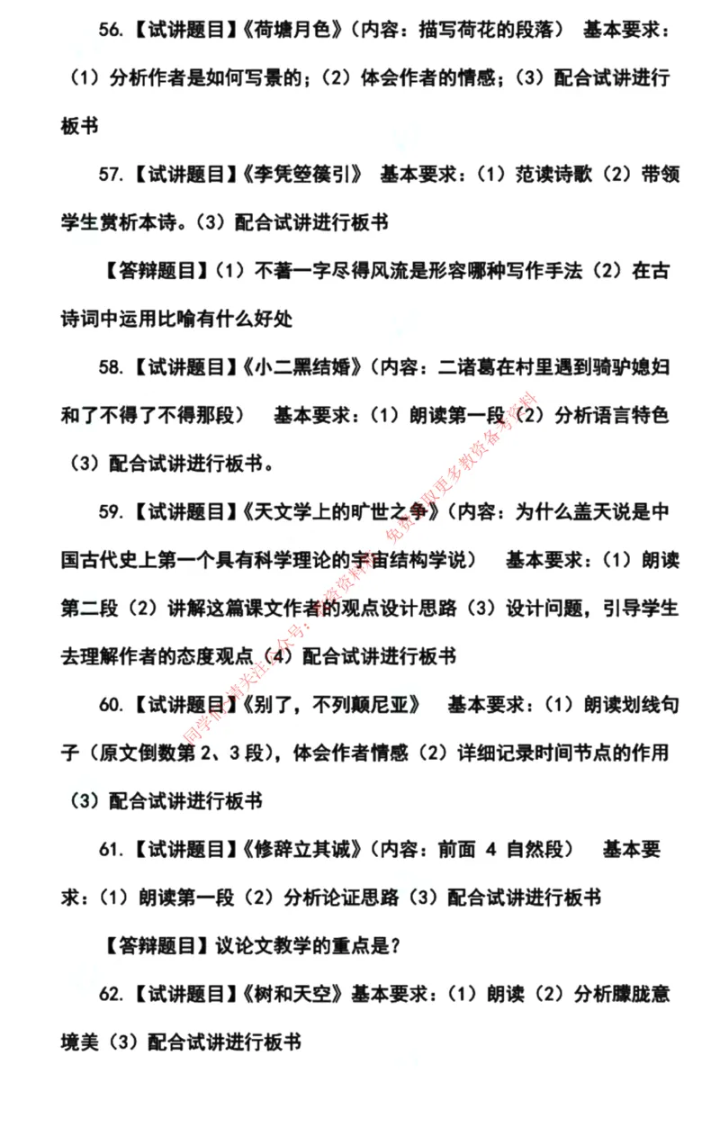 语文学科试讲真题5月12日最终版_教资初高中_教资面试2025教资面试备考资料合集_教资面试资料合集_4、教资面试真题汇总_2024下半年教资面试真题_归档（可以不用看）