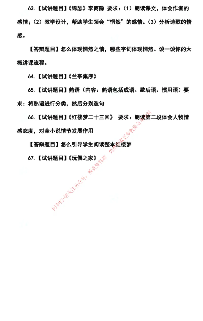 语文学科试讲真题5月12日最终版_教资初高中_教资面试2025教资面试备考资料合集_教资面试资料合集_4、教资面试真题汇总_2024下半年教资面试真题_归档（可以不用看）
