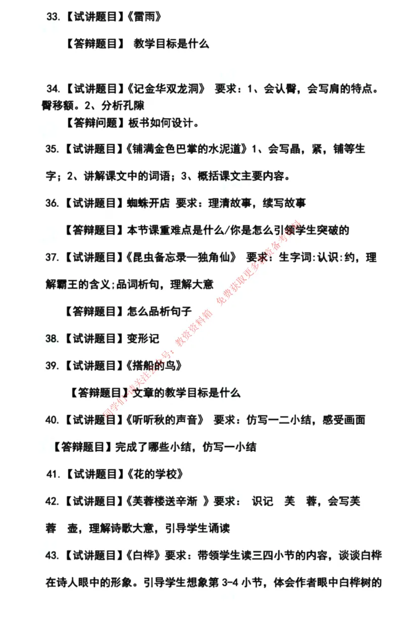 语文学科试讲真题5月12日最终版_教资初高中_教资面试2025教资面试备考资料合集_教资面试资料合集_4、教资面试真题汇总_2024下半年教资面试真题_归档（可以不用看）