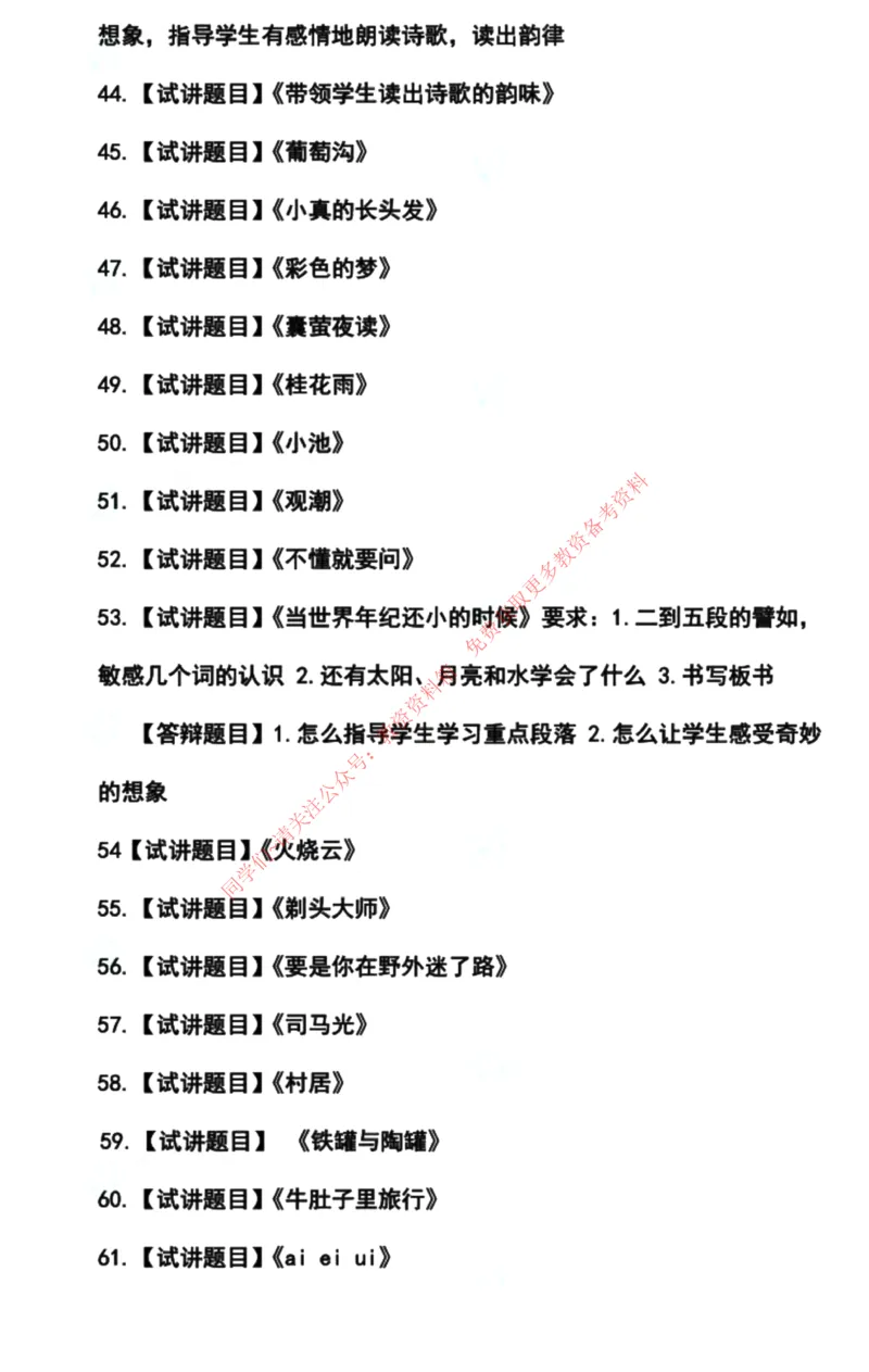 语文学科试讲真题5月12日最终版_教资初高中_教资面试2025教资面试备考资料合集_教资面试资料合集_4、教资面试真题汇总_2024下半年教资面试真题_归档（可以不用看）