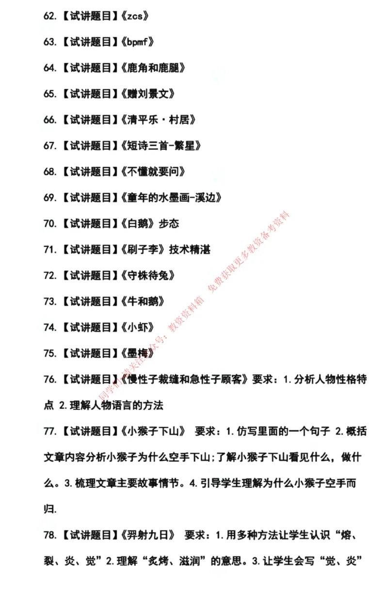 语文学科试讲真题5月12日最终版_教资初高中_教资面试2025教资面试备考资料合集_教资面试资料合集_4、教资面试真题汇总_2024下半年教资面试真题_归档（可以不用看）