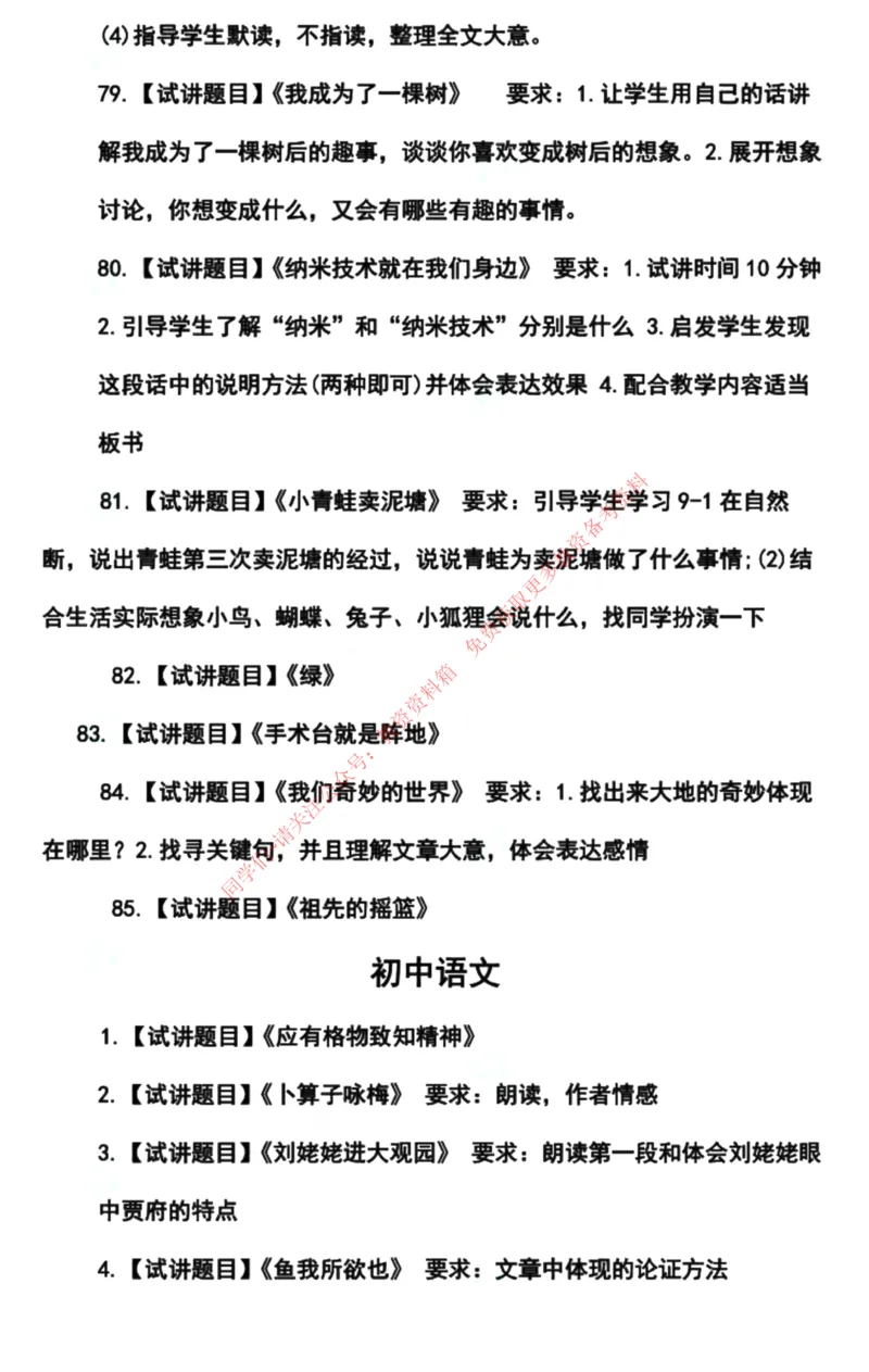 语文学科试讲真题5月12日最终版_教资初高中_教资面试2025教资面试备考资料合集_教资面试资料合集_4、教资面试真题汇总_2024下半年教资面试真题_归档（可以不用看）