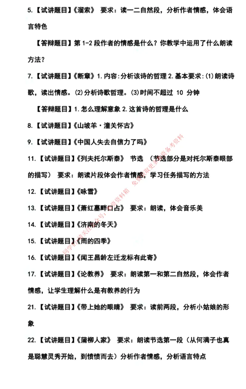 语文学科试讲真题5月12日最终版_教资初高中_教资面试2025教资面试备考资料合集_教资面试资料合集_4、教资面试真题汇总_2024下半年教资面试真题_归档（可以不用看）