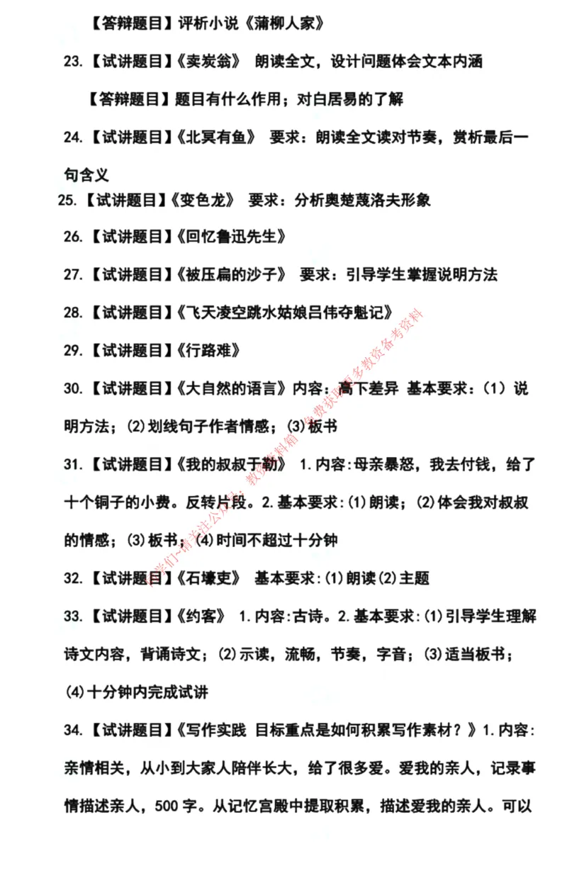 语文学科试讲真题5月12日最终版_教资初高中_教资面试2025教资面试备考资料合集_教资面试资料合集_4、教资面试真题汇总_2024下半年教资面试真题_归档（可以不用看）