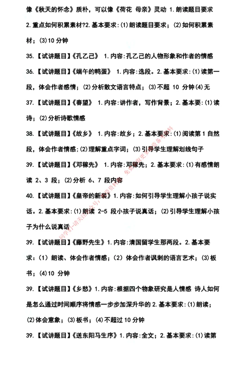 语文学科试讲真题5月12日最终版_教资初高中_教资面试2025教资面试备考资料合集_教资面试资料合集_4、教资面试真题汇总_2024下半年教资面试真题_归档（可以不用看）