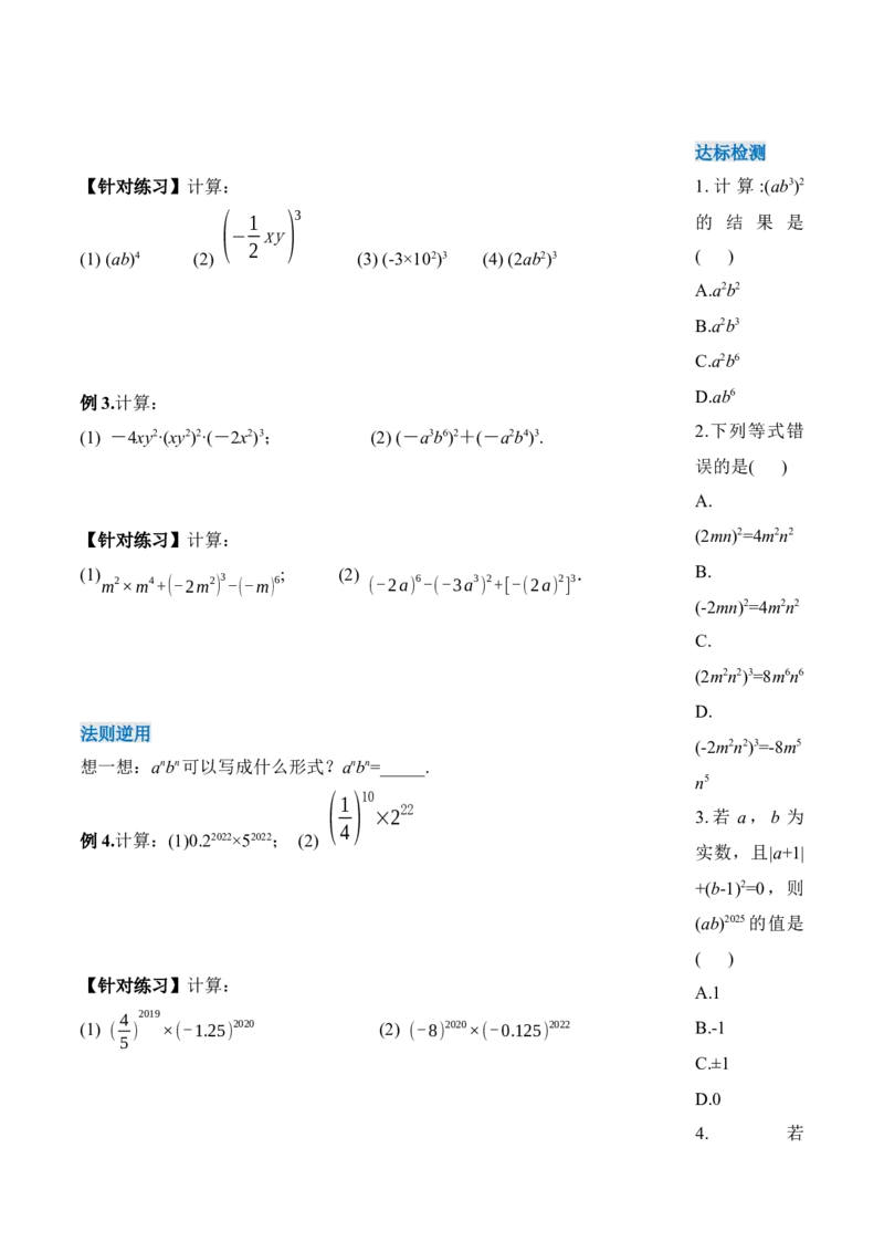 14.1.3积的乘方（导学案）-（人教版）_初中数学_八年级数学上册（人教版）_老课标资料_导学案