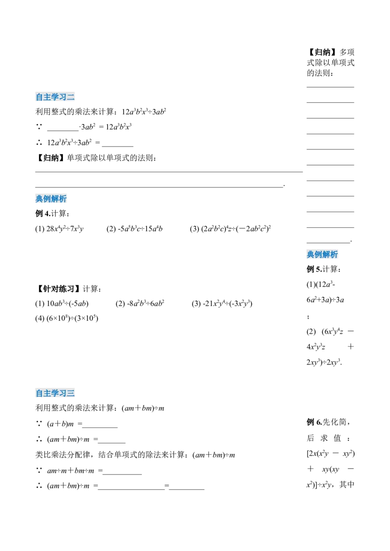 14.1.7整式的除法（导学案）-（人教版）_初中数学_八年级数学上册（人教版）_老课标资料_导学案