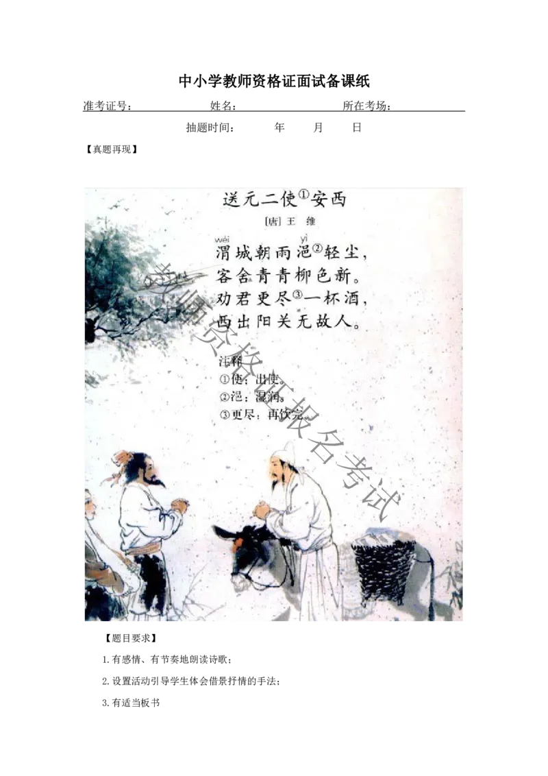 试讲-语文-小学(1)_教资初高中_教资面试2025教资面试备考资料合集_教资面试资料合集_2025教资面试资料_25上教资面试-小学资料包_22教资面试备课纸_小学pdf