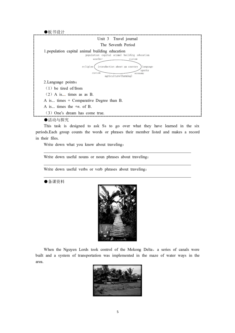 必修一（Unit3Traveljournalthe6thperiod）（教师帮APP备考QQ群193480576）(1)_教资初高中_教资面试2025教资面试备考资料合集_教资面试资料合集_2025教资面试资料_25上教资面试-小学资料包