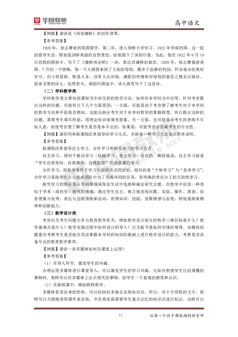 高中语文更多资料加入._教资初高中_教资面试2025教资面试备考资料合集_教资面试资料合集_3、教资面试资料包大全_19中小学教师资格面试试库宝书_21年版本--赠送