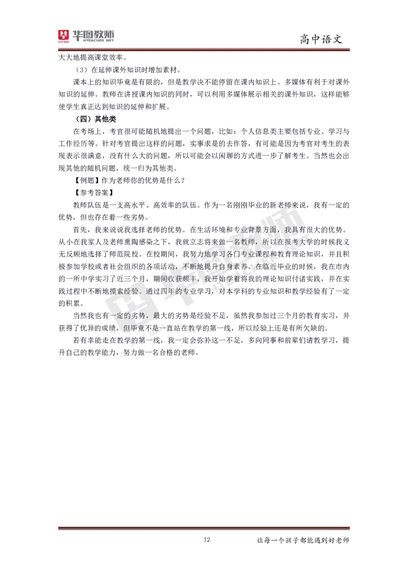 高中语文更多资料加入._教资初高中_教资面试2025教资面试备考资料合集_教资面试资料合集_3、教资面试资料包大全_19中小学教师资格面试试库宝书_21年版本--赠送