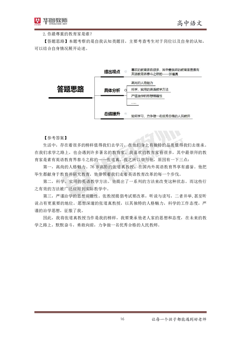 高中语文更多资料加入._教资初高中_教资面试2025教资面试备考资料合集_教资面试资料合集_3、教资面试资料包大全_19中小学教师资格面试试库宝书_21年版本--赠送