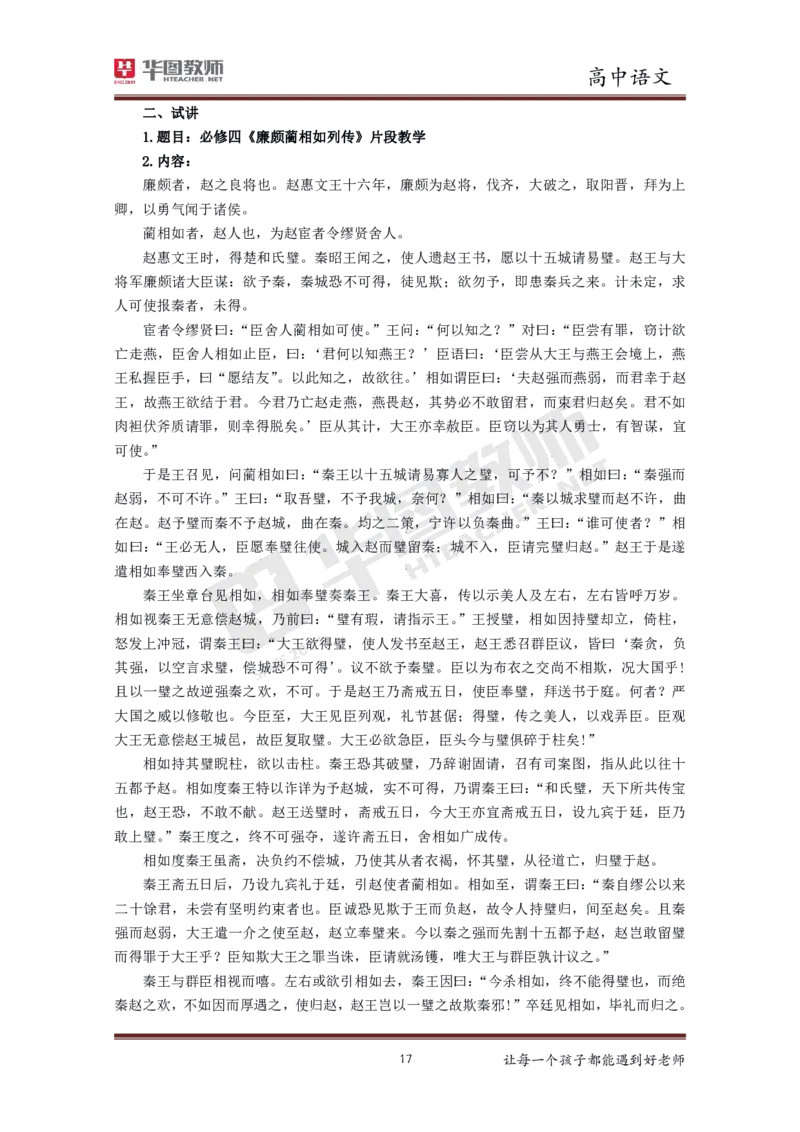 高中语文更多资料加入._教资初高中_教资面试2025教资面试备考资料合集_教资面试资料合集_3、教资面试资料包大全_19中小学教师资格面试试库宝书_21年版本--赠送