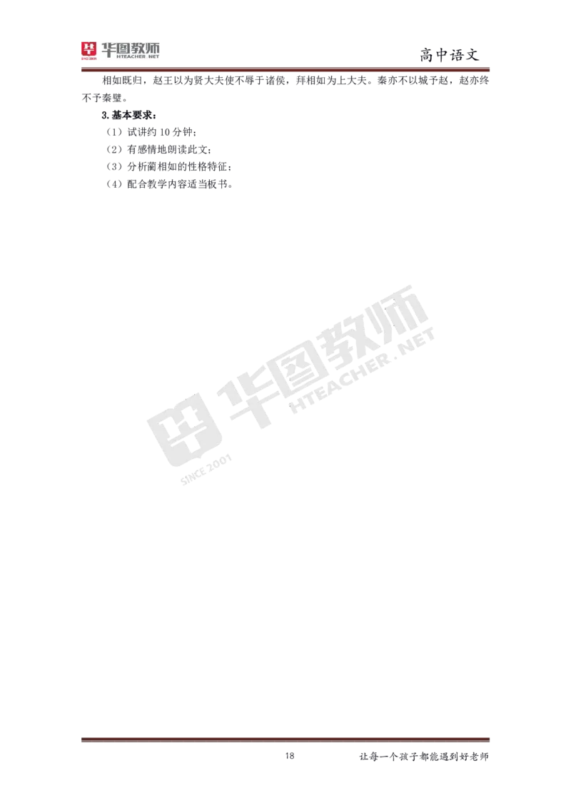 高中语文更多资料加入._教资初高中_教资面试2025教资面试备考资料合集_教资面试资料合集_3、教资面试资料包大全_19中小学教师资格面试试库宝书_21年版本--赠送
