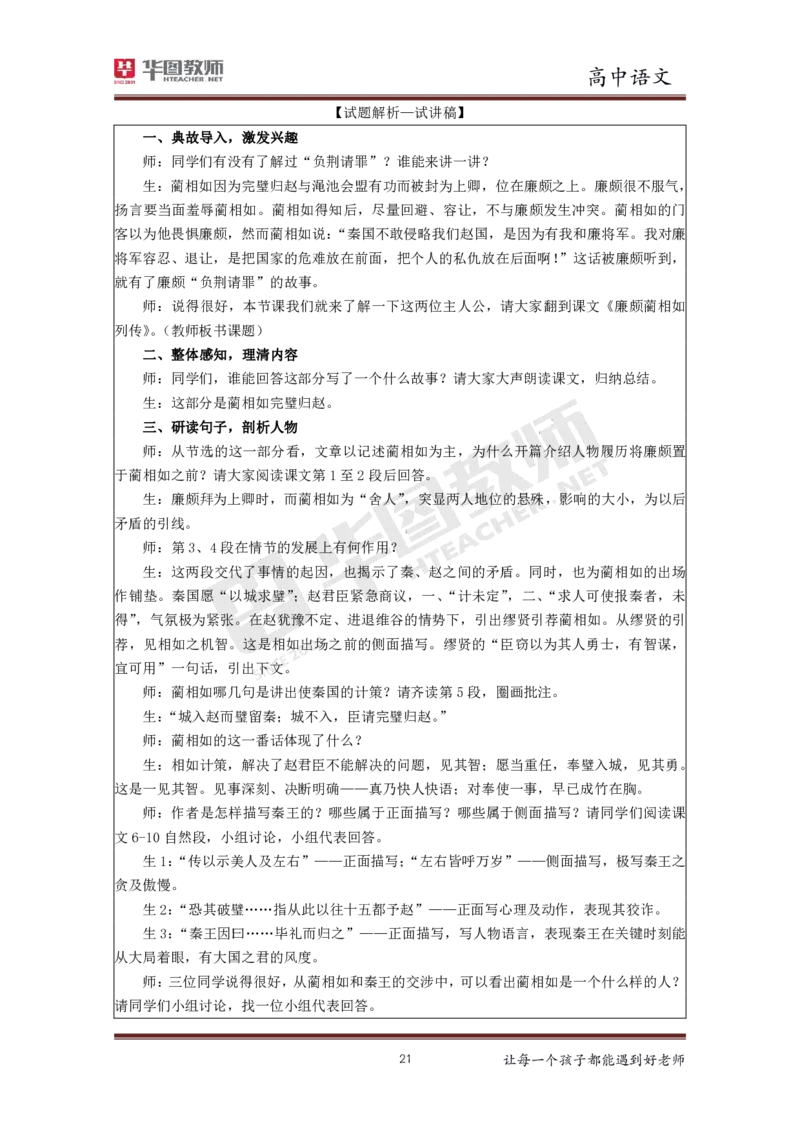 高中语文更多资料加入._教资初高中_教资面试2025教资面试备考资料合集_教资面试资料合集_3、教资面试资料包大全_19中小学教师资格面试试库宝书_21年版本--赠送