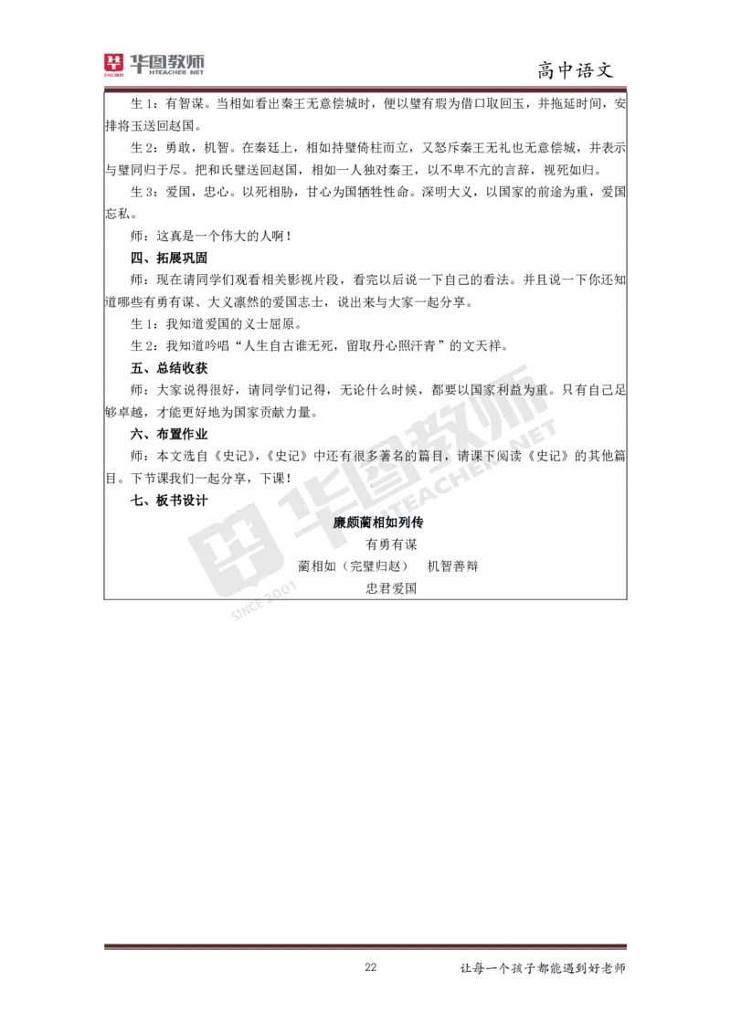 高中语文更多资料加入._教资初高中_教资面试2025教资面试备考资料合集_教资面试资料合集_3、教资面试资料包大全_19中小学教师资格面试试库宝书_21年版本--赠送