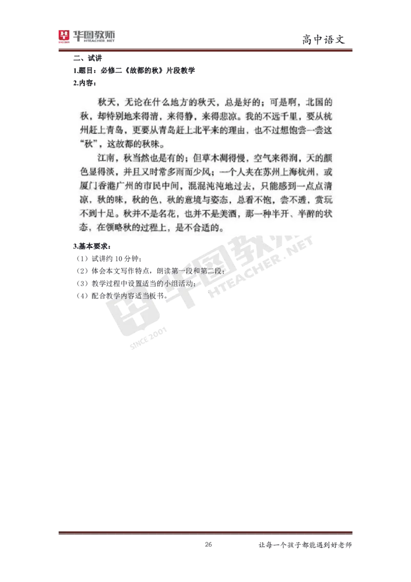 高中语文更多资料加入._教资初高中_教资面试2025教资面试备考资料合集_教资面试资料合集_3、教资面试资料包大全_19中小学教师资格面试试库宝书_21年版本--赠送