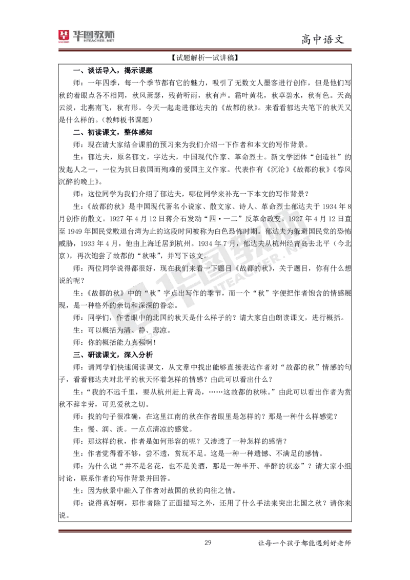 高中语文更多资料加入._教资初高中_教资面试2025教资面试备考资料合集_教资面试资料合集_3、教资面试资料包大全_19中小学教师资格面试试库宝书_21年版本--赠送