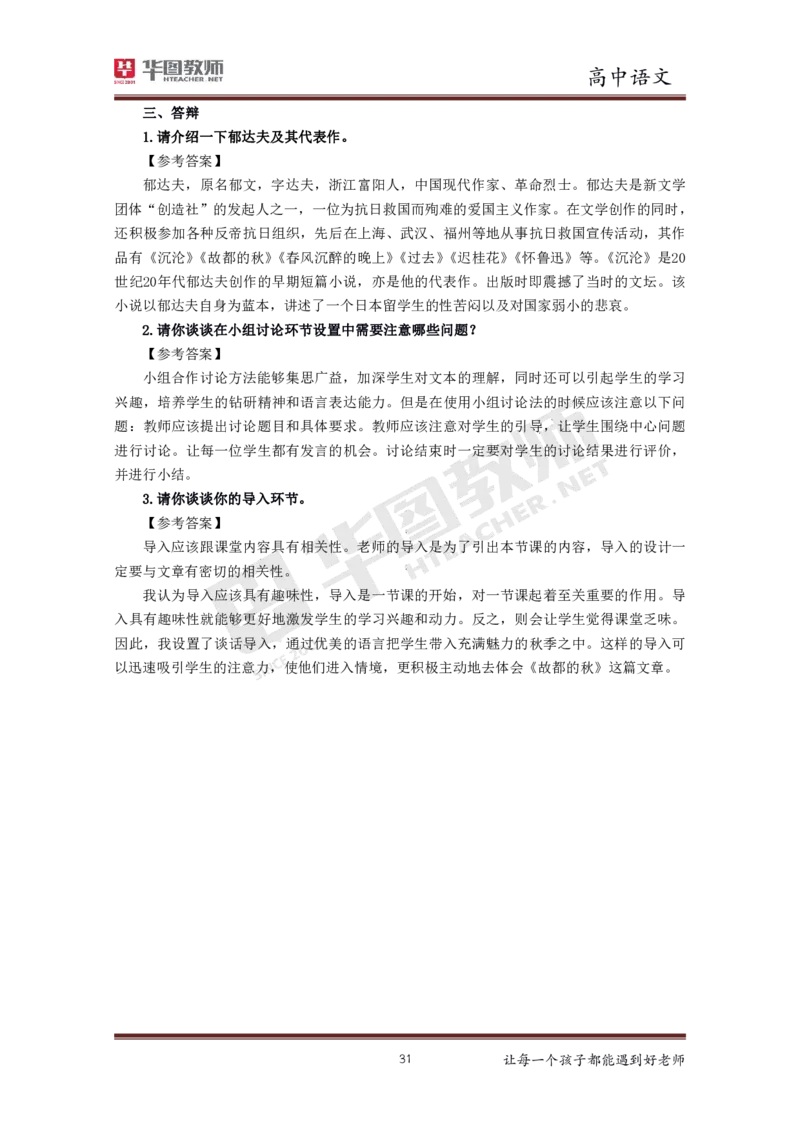 高中语文更多资料加入._教资初高中_教资面试2025教资面试备考资料合集_教资面试资料合集_3、教资面试资料包大全_19中小学教师资格面试试库宝书_21年版本--赠送
