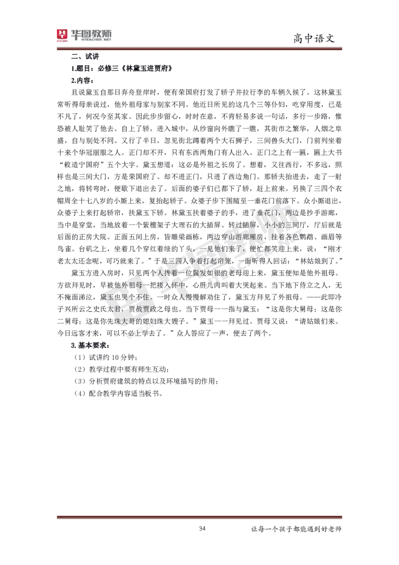 高中语文更多资料加入._教资初高中_教资面试2025教资面试备考资料合集_教资面试资料合集_3、教资面试资料包大全_19中小学教师资格面试试库宝书_21年版本--赠送