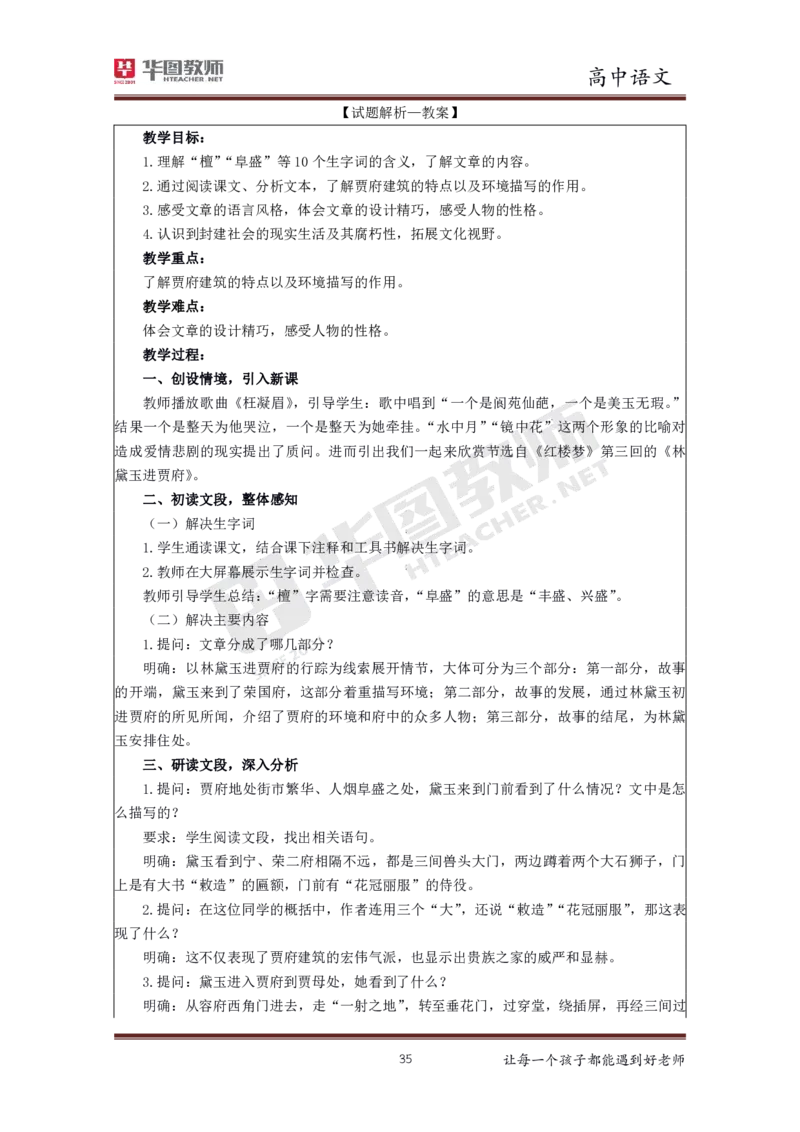 高中语文更多资料加入._教资初高中_教资面试2025教资面试备考资料合集_教资面试资料合集_3、教资面试资料包大全_19中小学教师资格面试试库宝书_21年版本--赠送