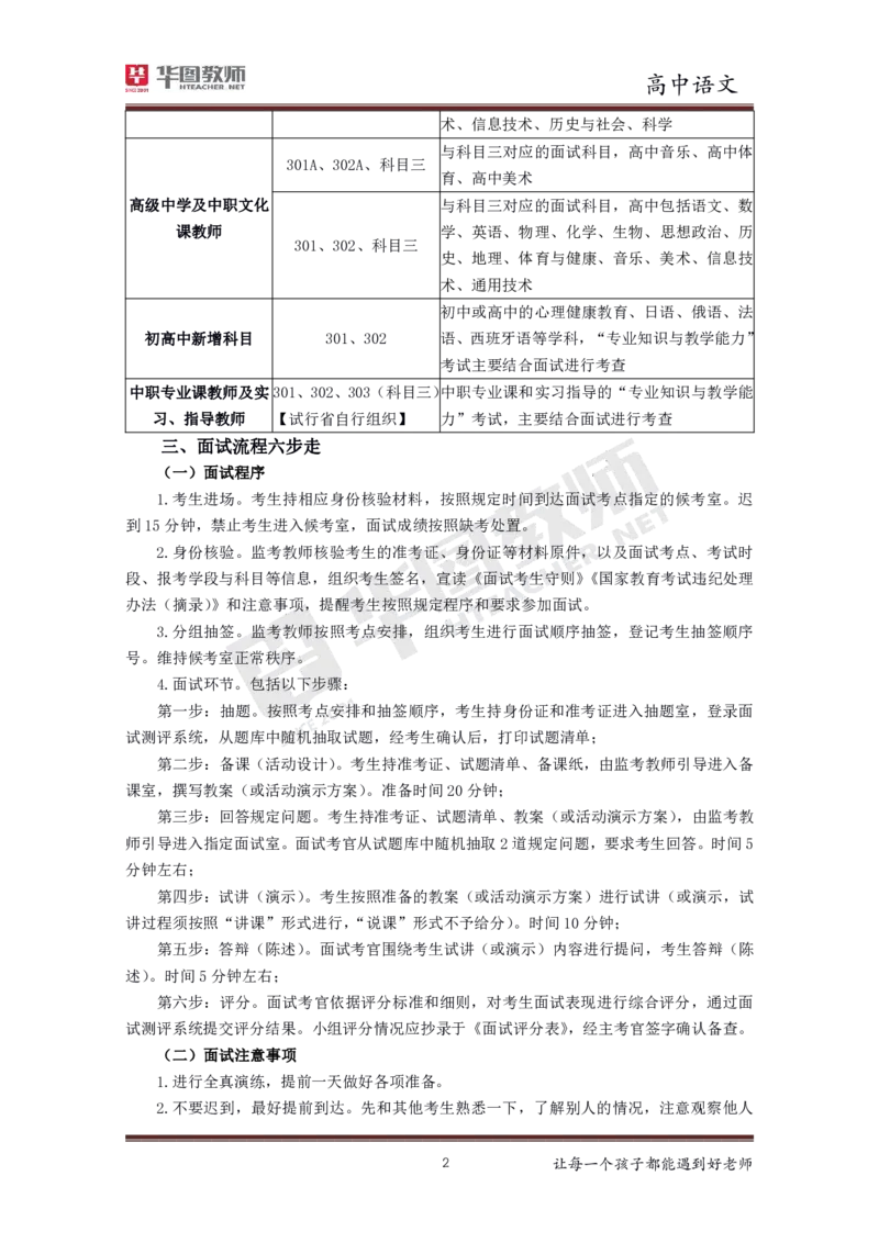 高中语文更多资料加入._教资初高中_教资面试2025教资面试备考资料合集_教资面试资料合集_3、教资面试资料包大全_19中小学教师资格面试试库宝书_21年版本--赠送