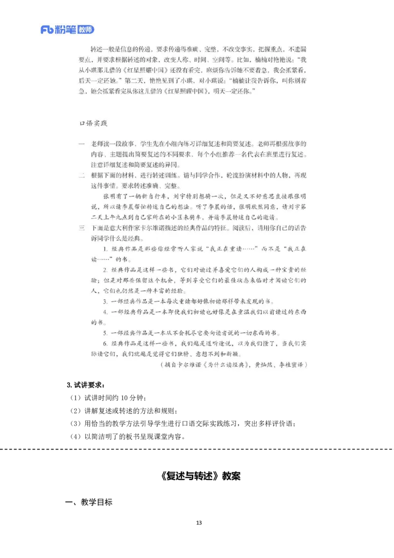 高频试题教资面试-精选考题解析合集-初中语文_教资初高中_教资面试2025教资面试备考资料合集_教资面试资料合集_教资面试各科资料包_语文备考礼包_初中语文